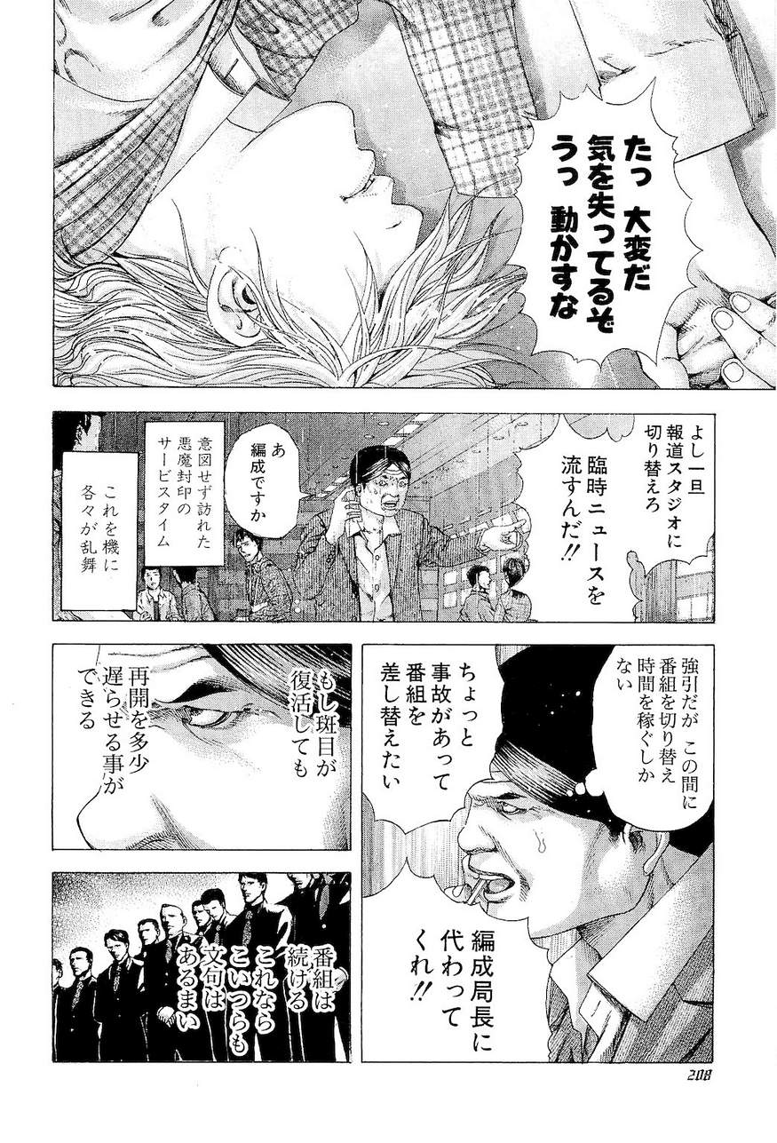 Usogui - Chapter Volume_17 - Page 201
